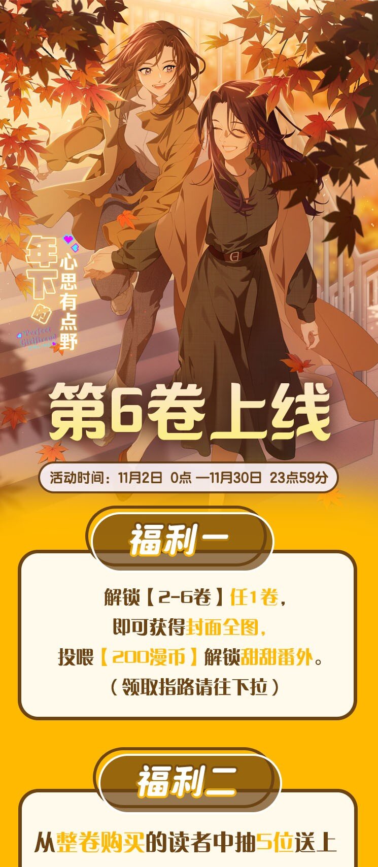 活动 第六卷上线福利-第77话
