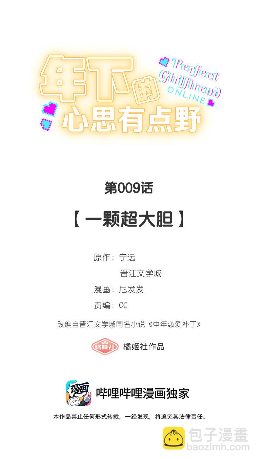 第009话 一颗超大胆-第9话