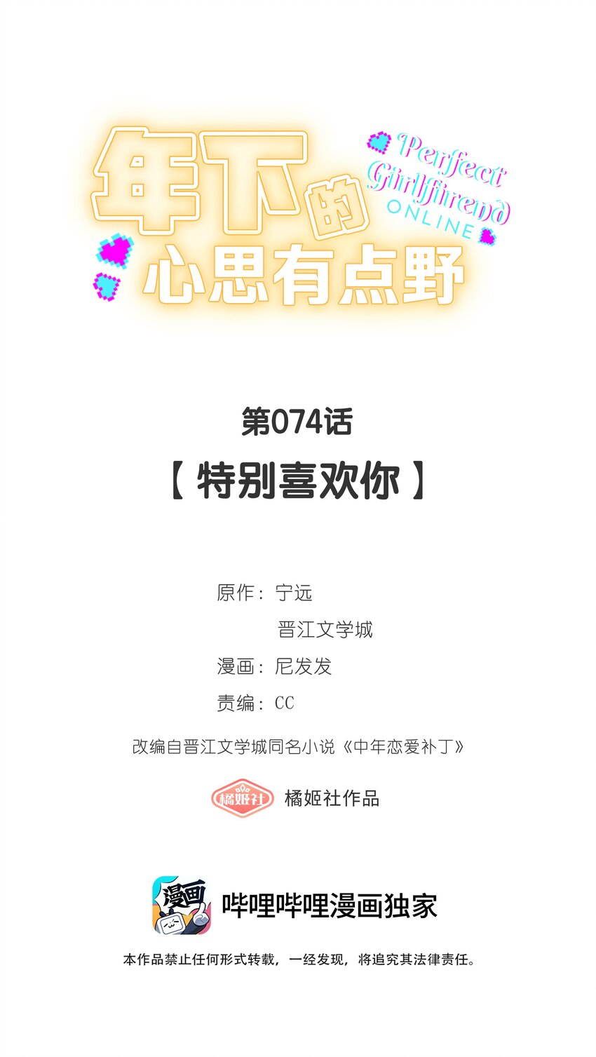 第74话 特别喜欢你-第81话