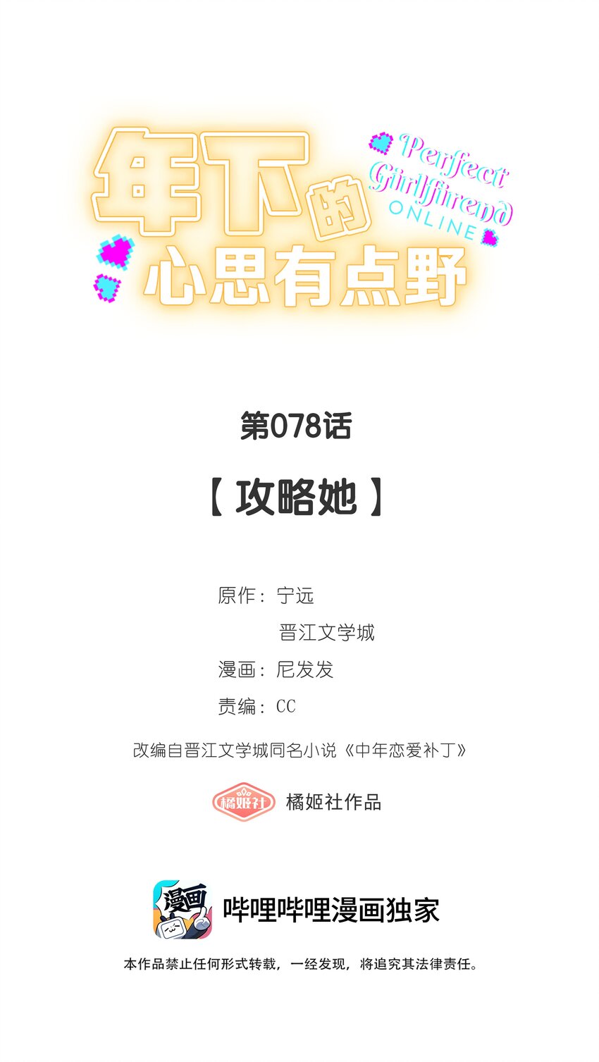 第78话 攻略她-第85话