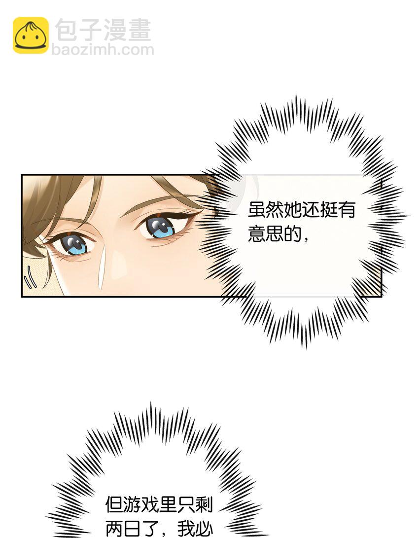 第78话 攻略她-第85话