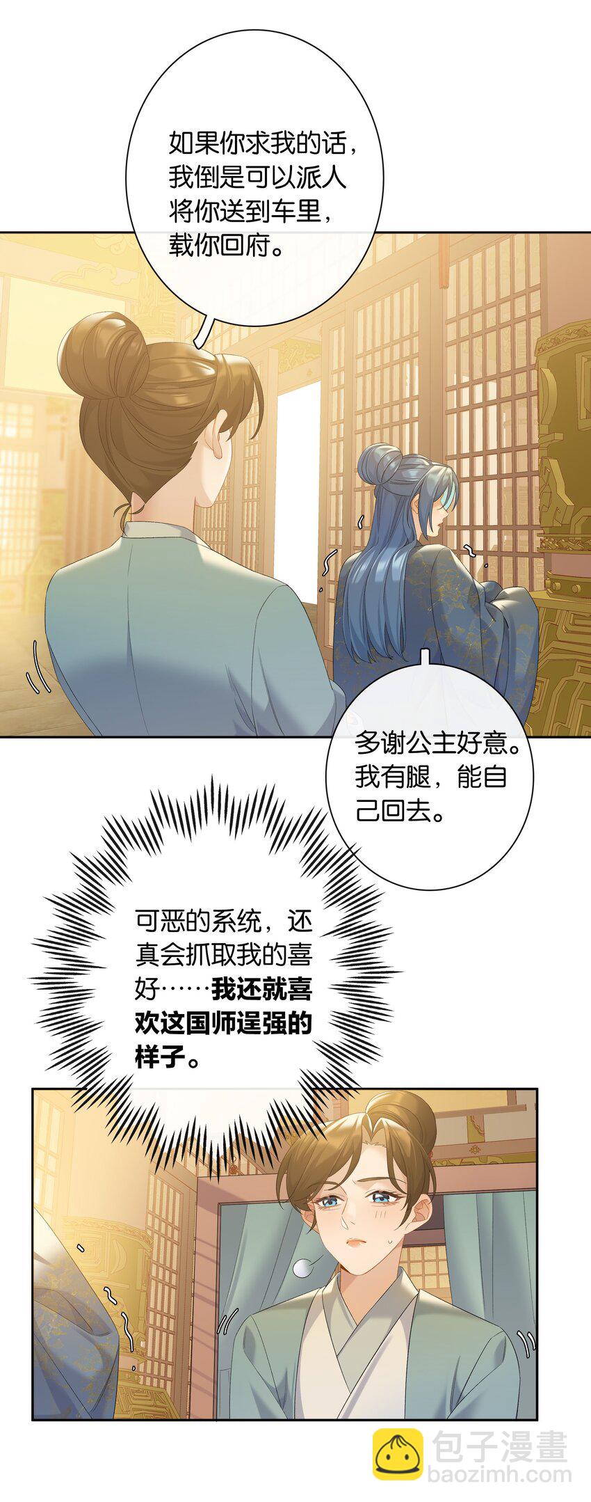 第78话 攻略她-第85话