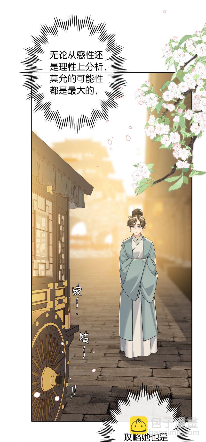 第78话 攻略她-第85话