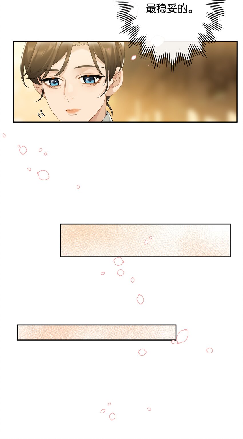 第78话 攻略她-第85话