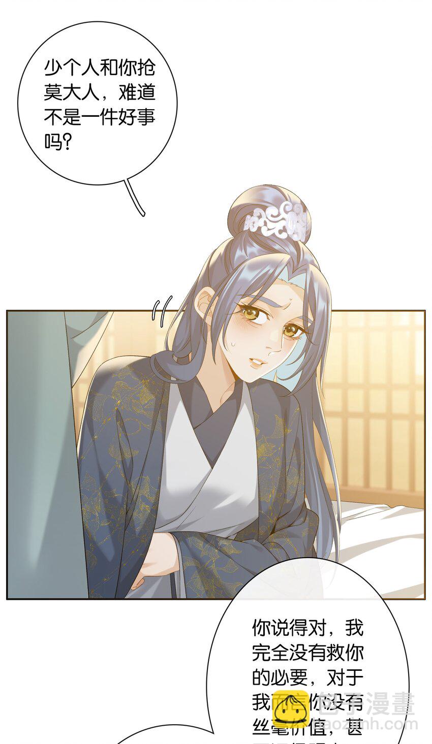 第78话 攻略她-第85话