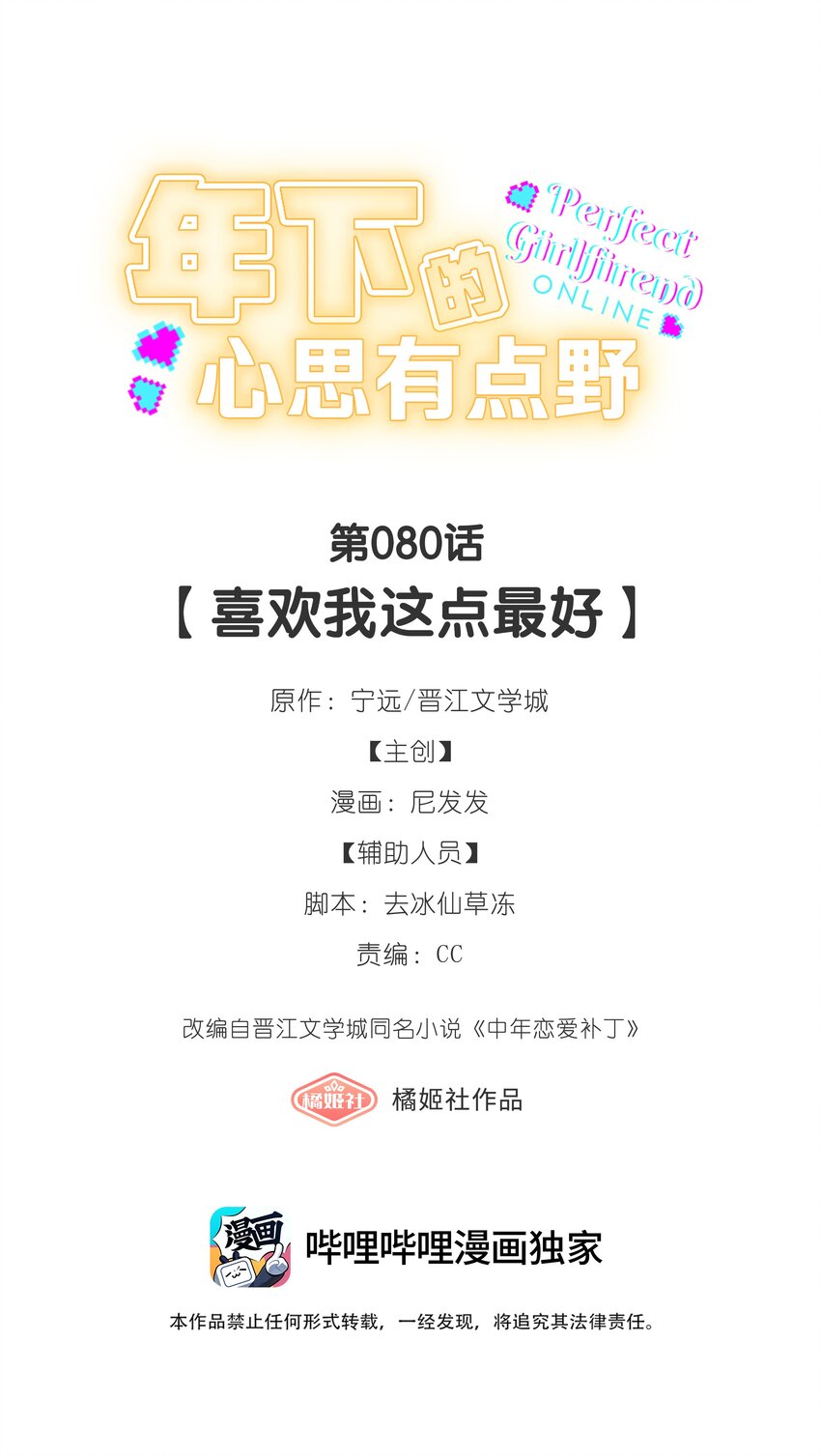 第80话 喜欢我这点最好-第87话