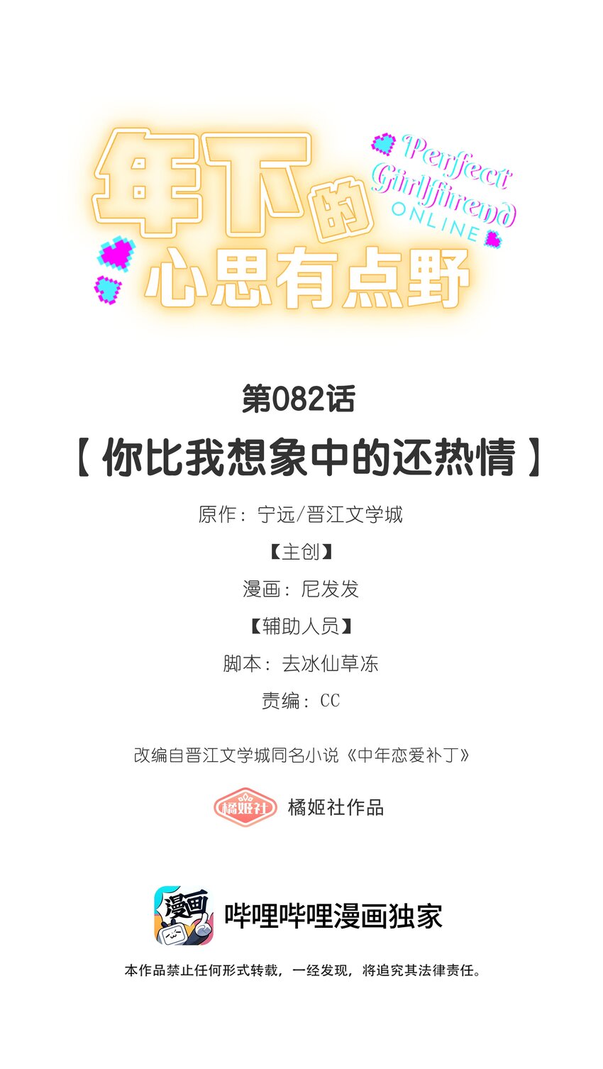 第82话 你比我想象中的还热情-第89话