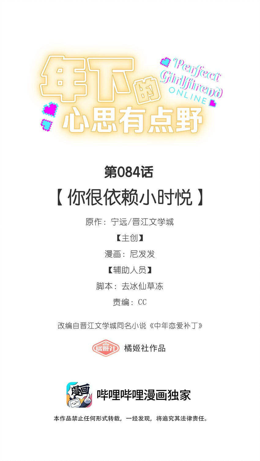 第84话 你很依赖小时悦-第91话