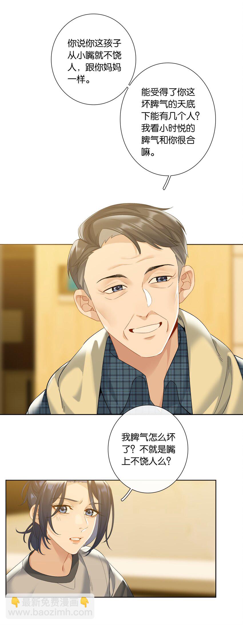 第84话 你很依赖小时悦-第91话