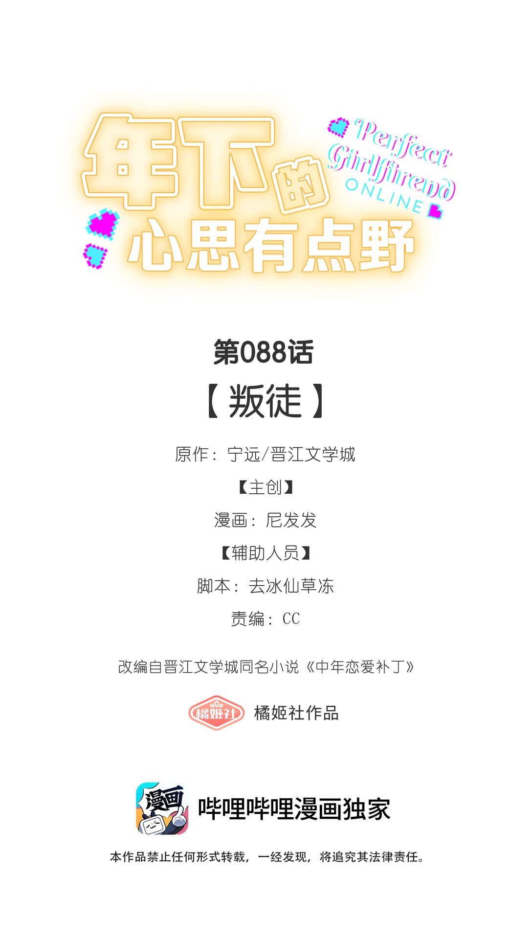 第88话 叛徒-第95话