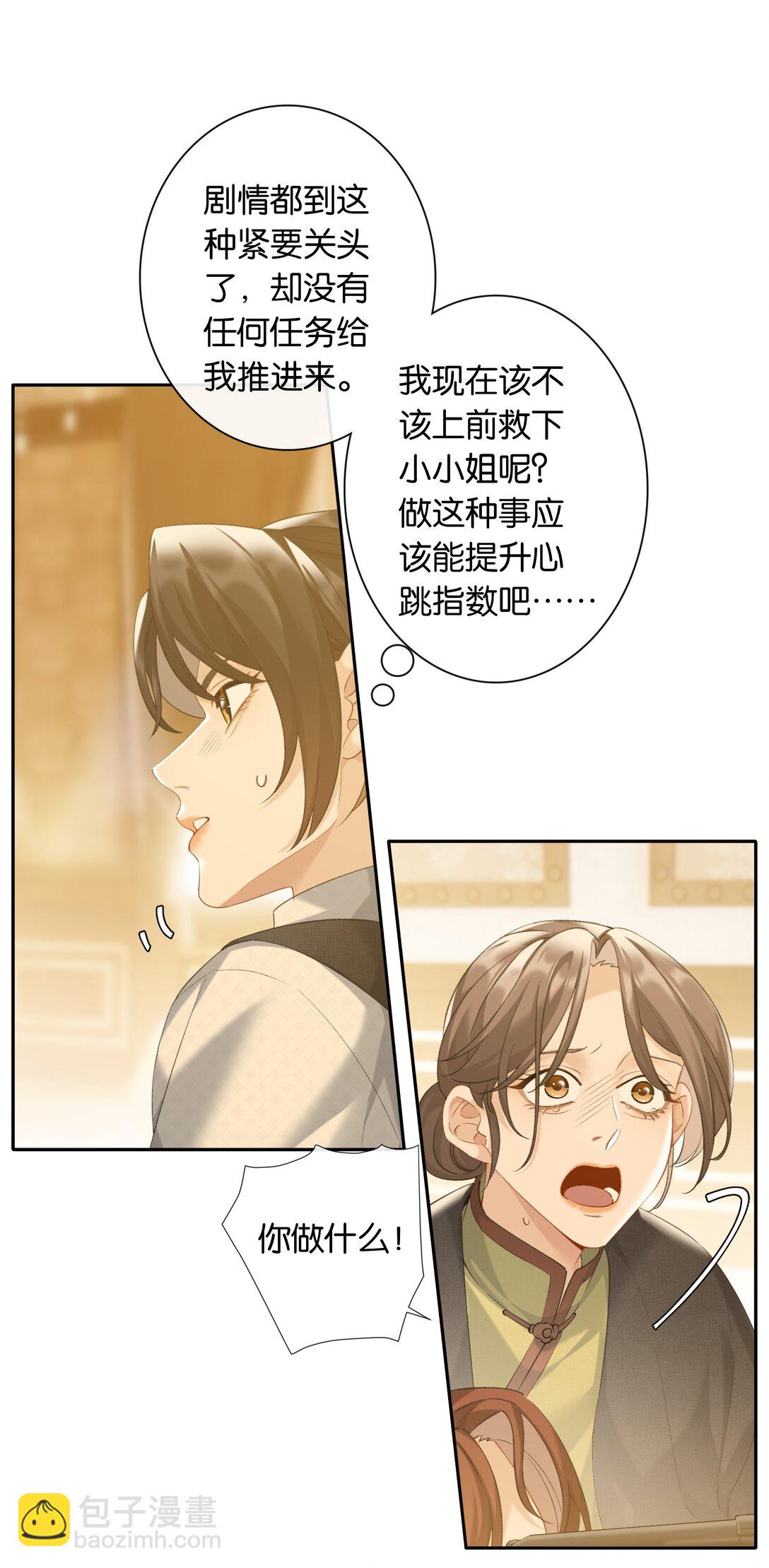 第88话 叛徒-第95话