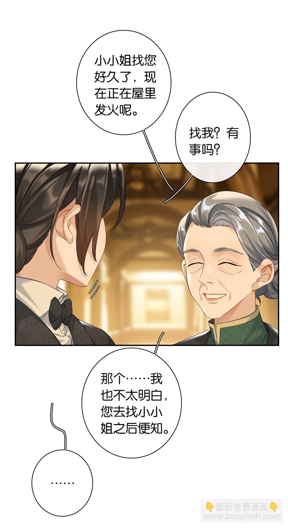 第90话 小小姐-第97话