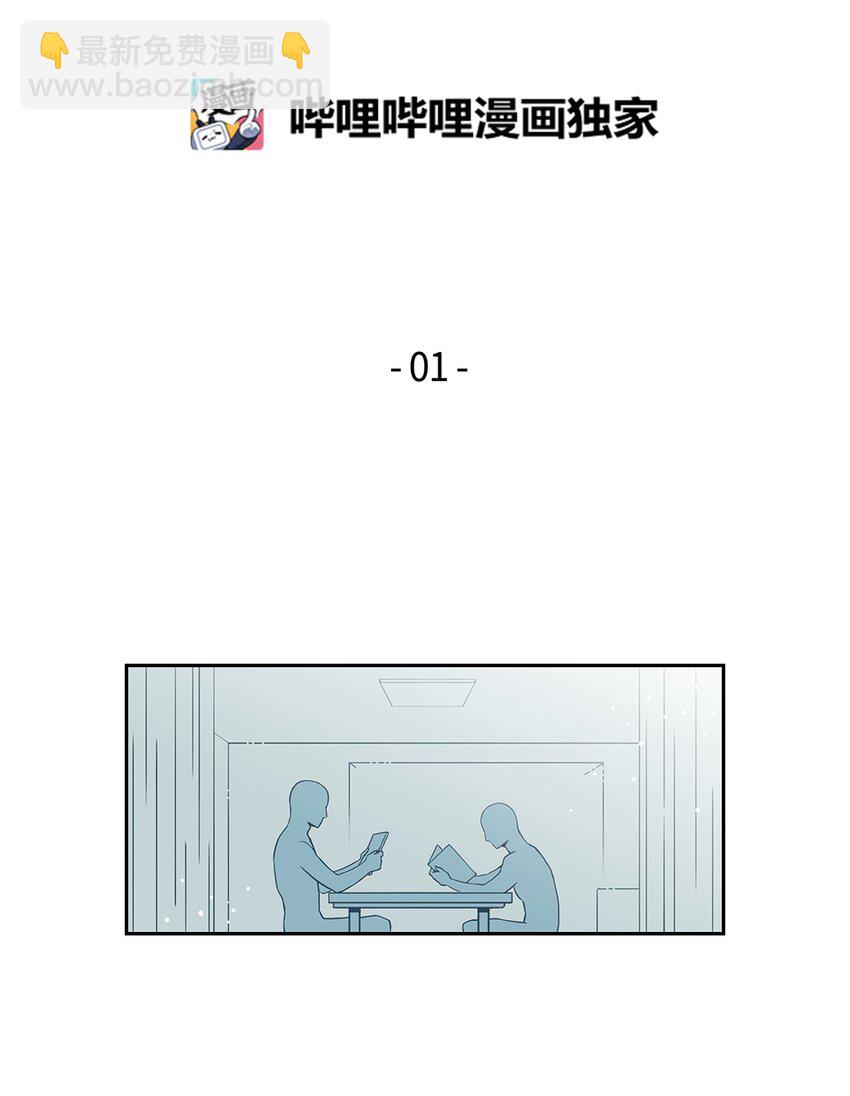 01 你是谁？(1/2)-第1话