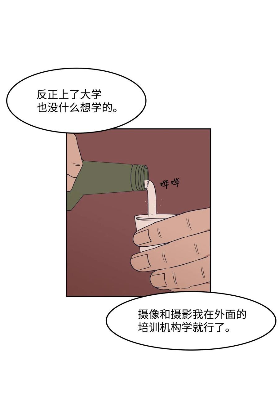 年下男竟成爲了我的家庭教師？！ - 13 回憶(1/2) - 3