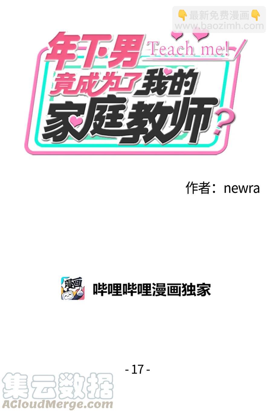 17 告白？(1/2)-第17话