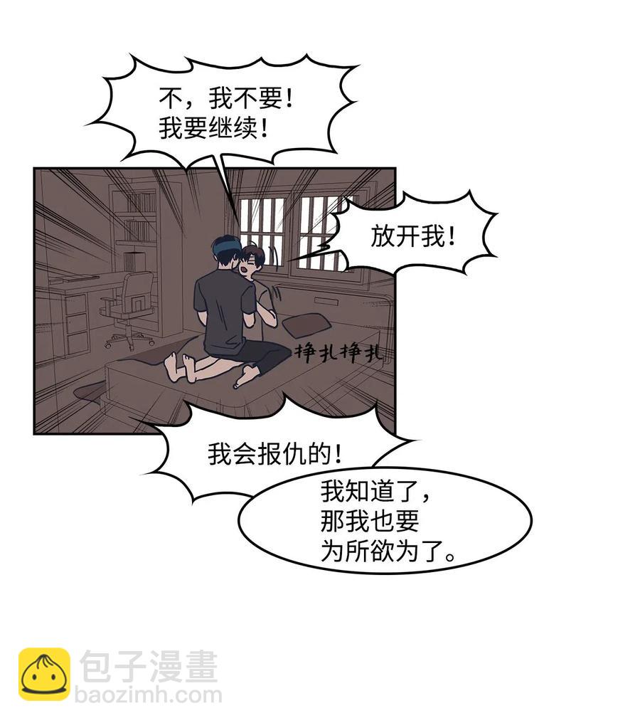 年下男竟成爲了我的家庭教師？！ - 23 惡作劇升級(2/2) - 3