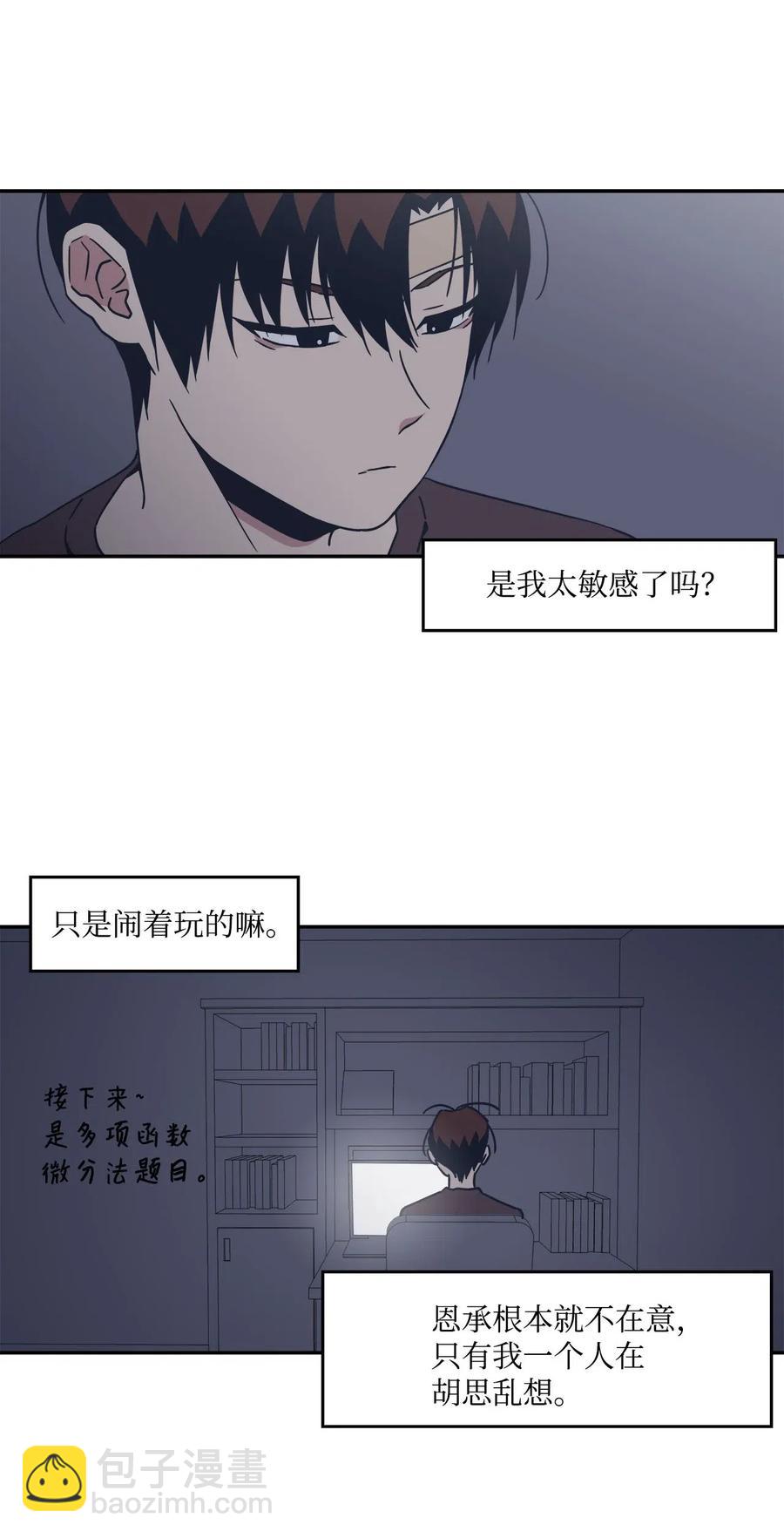 25 初吻的口味(1/2)-第25话