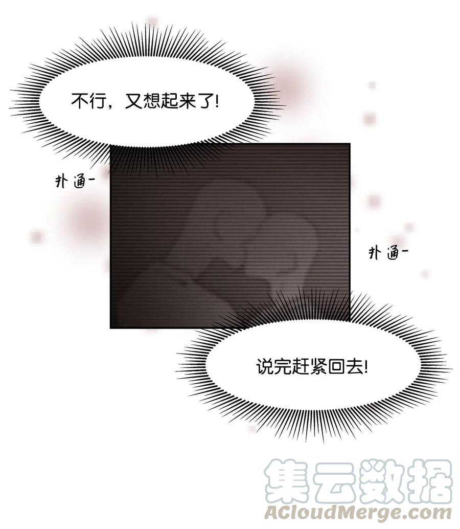 25 初吻的口味(1/2)-第25话