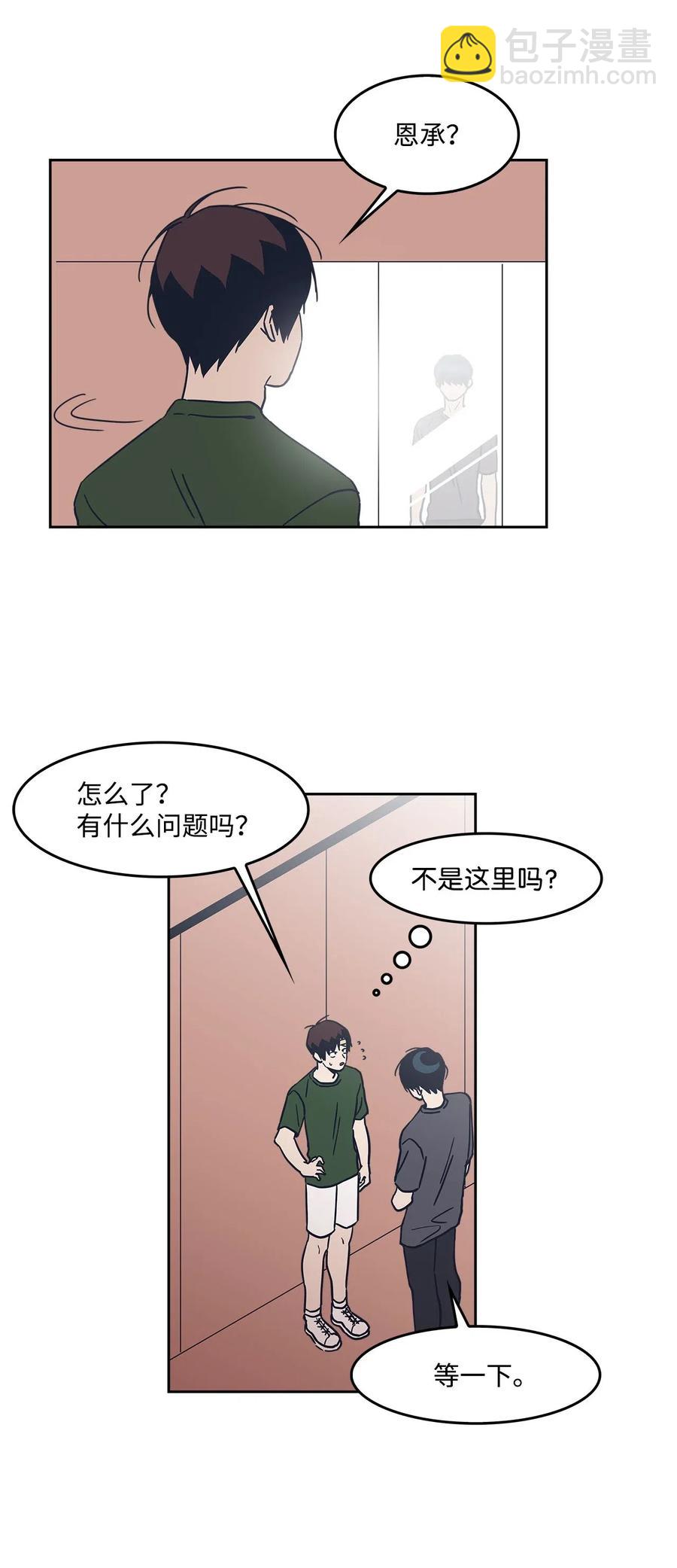 年下男竟成爲了我的家庭教師？！ - 27 虛驚一場(1/2) - 8