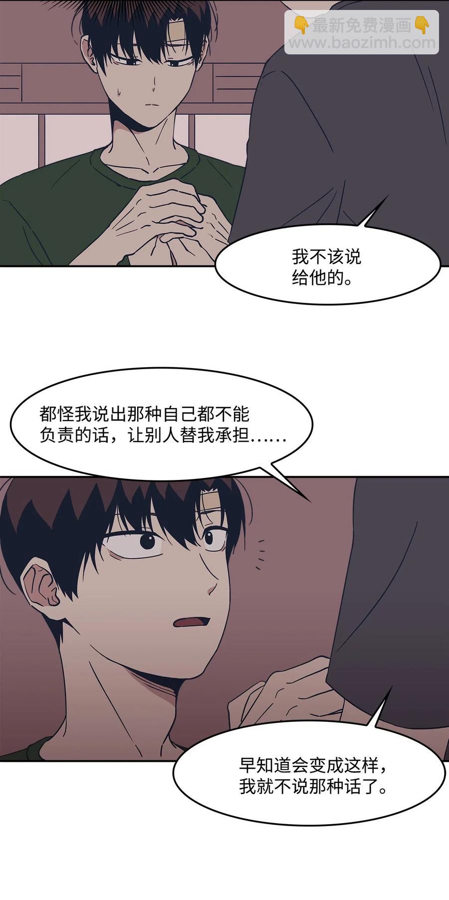 年下男竟成爲了我的家庭教師？！ - 27 虛驚一場(1/2) - 7