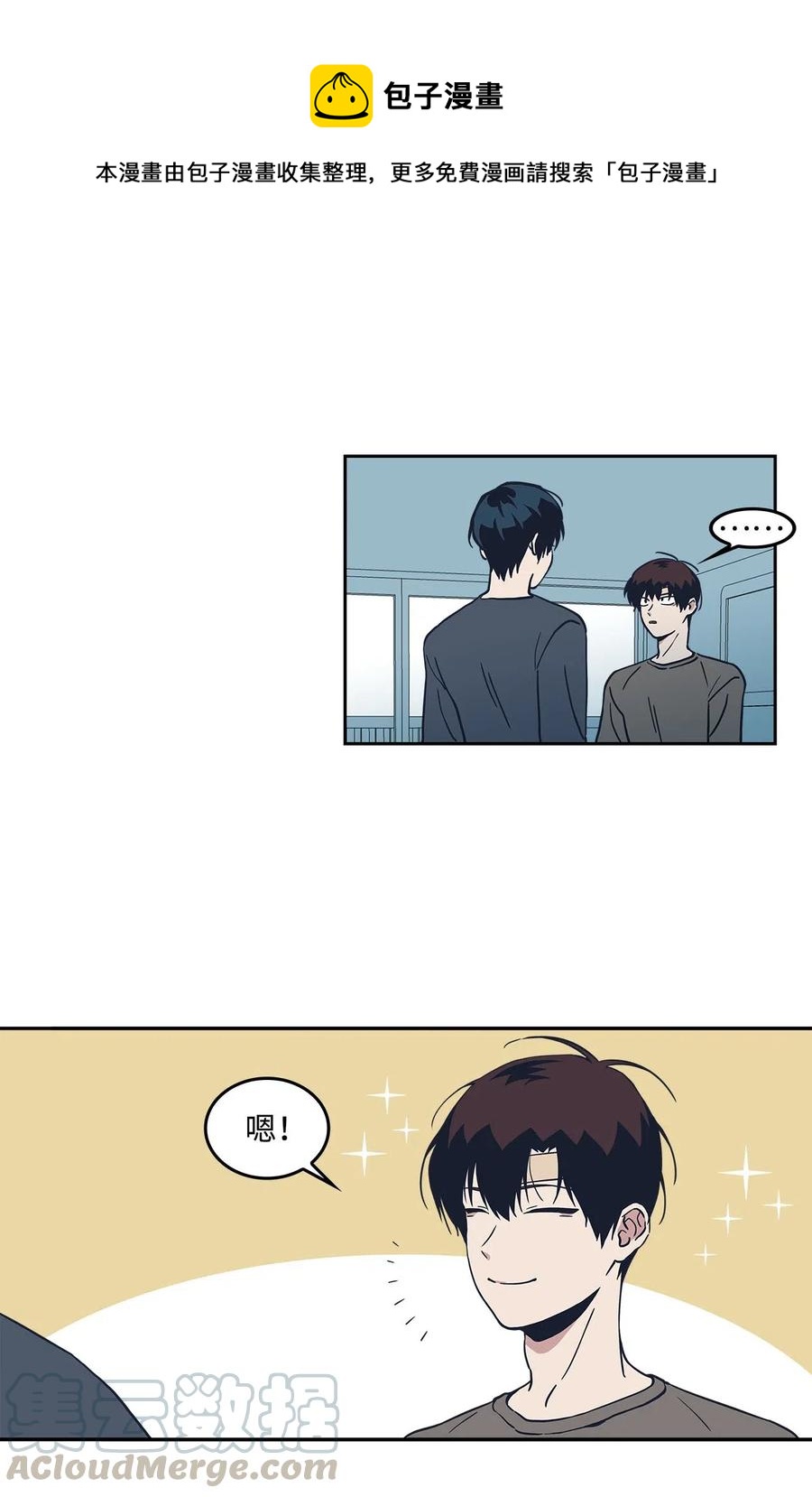 29 可以吻你吗？(1/2)-第29话