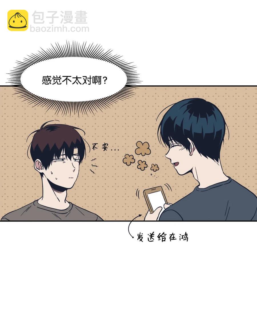 29 可以吻你吗？(1/2)-第29话