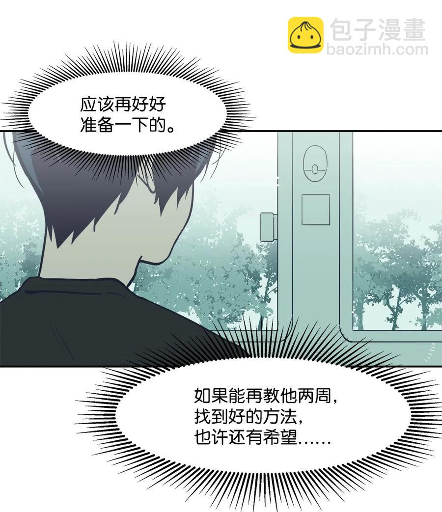 29 可以吻你吗？(1/2)-第29话