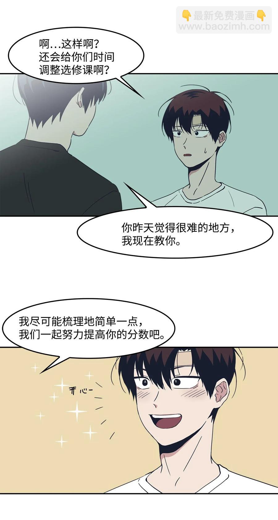 29 可以吻你吗？(1/2)-第29话