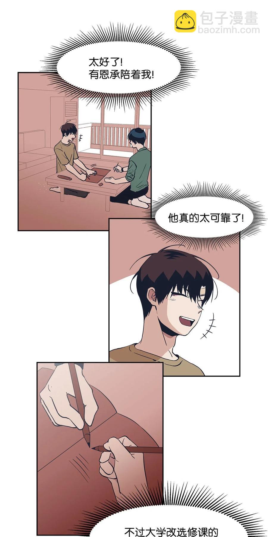 29 可以吻你吗？(1/2)-第29话