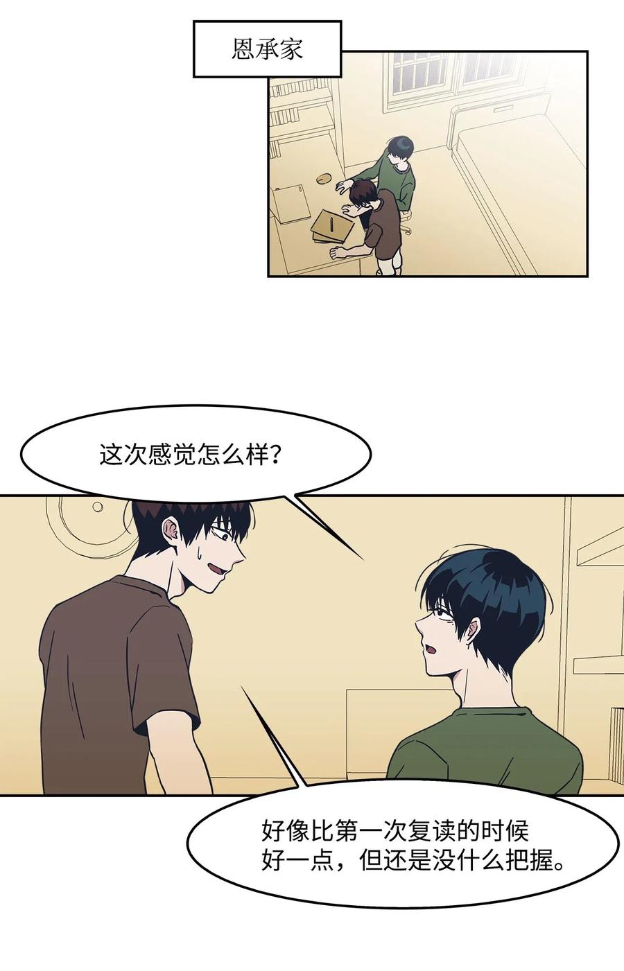 29 可以吻你吗？(1/2)-第29话