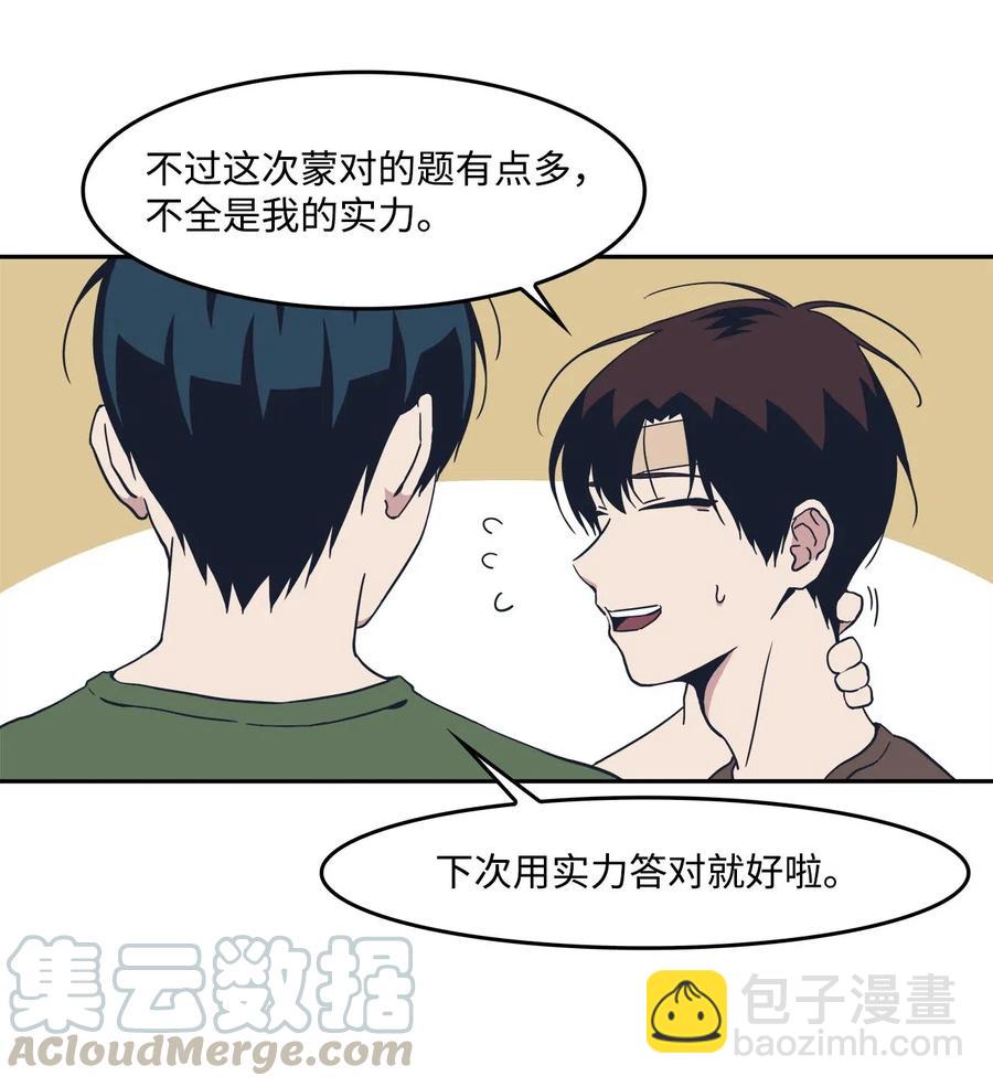 29 可以吻你吗？(1/2)-第29话