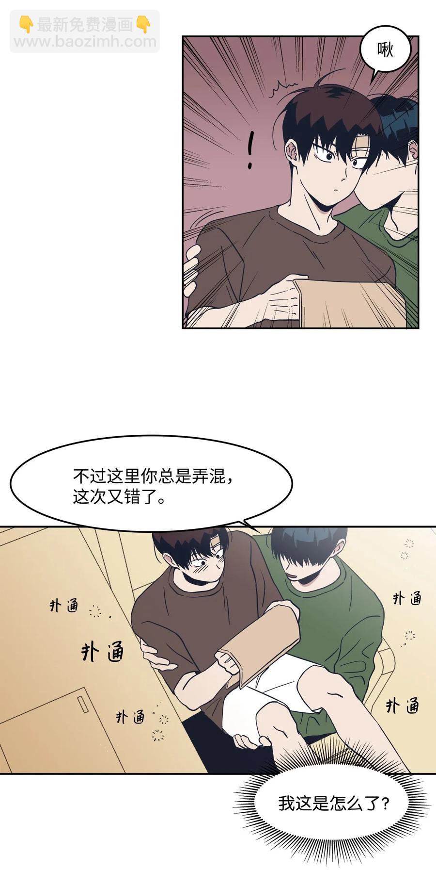 29 可以吻你吗？(1/2)-第29话