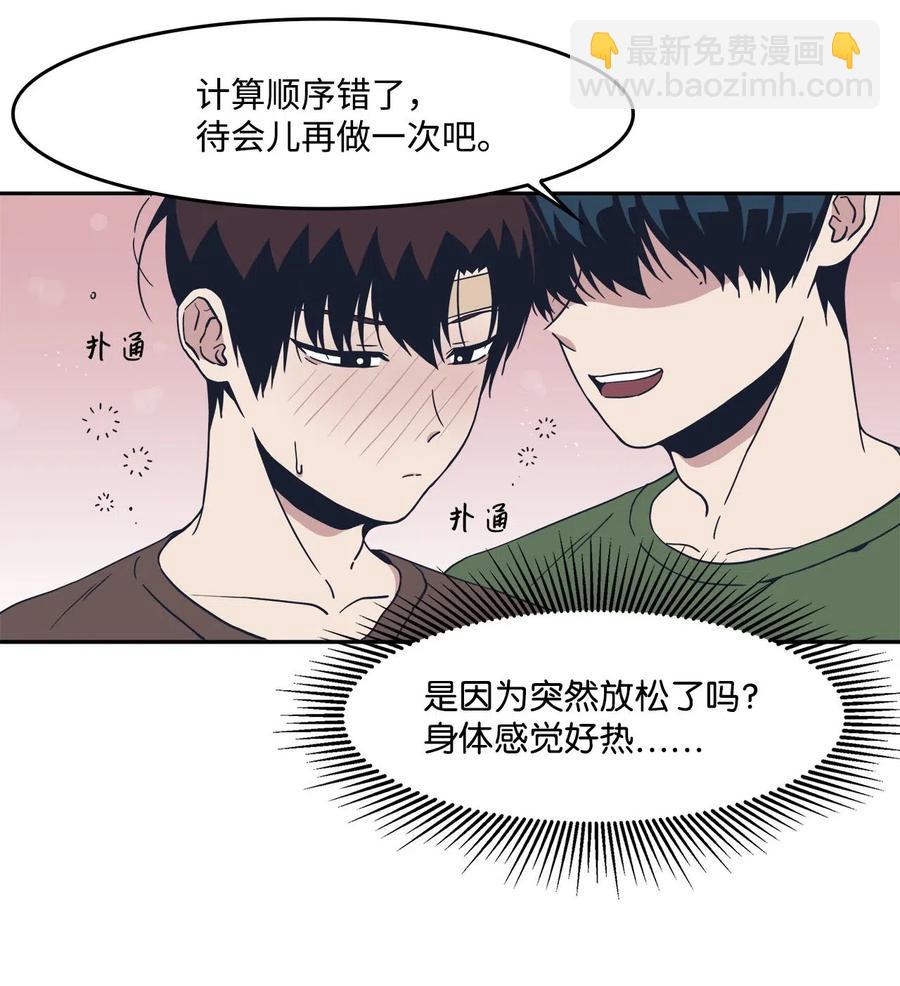 29 可以吻你吗？(1/2)-第29话