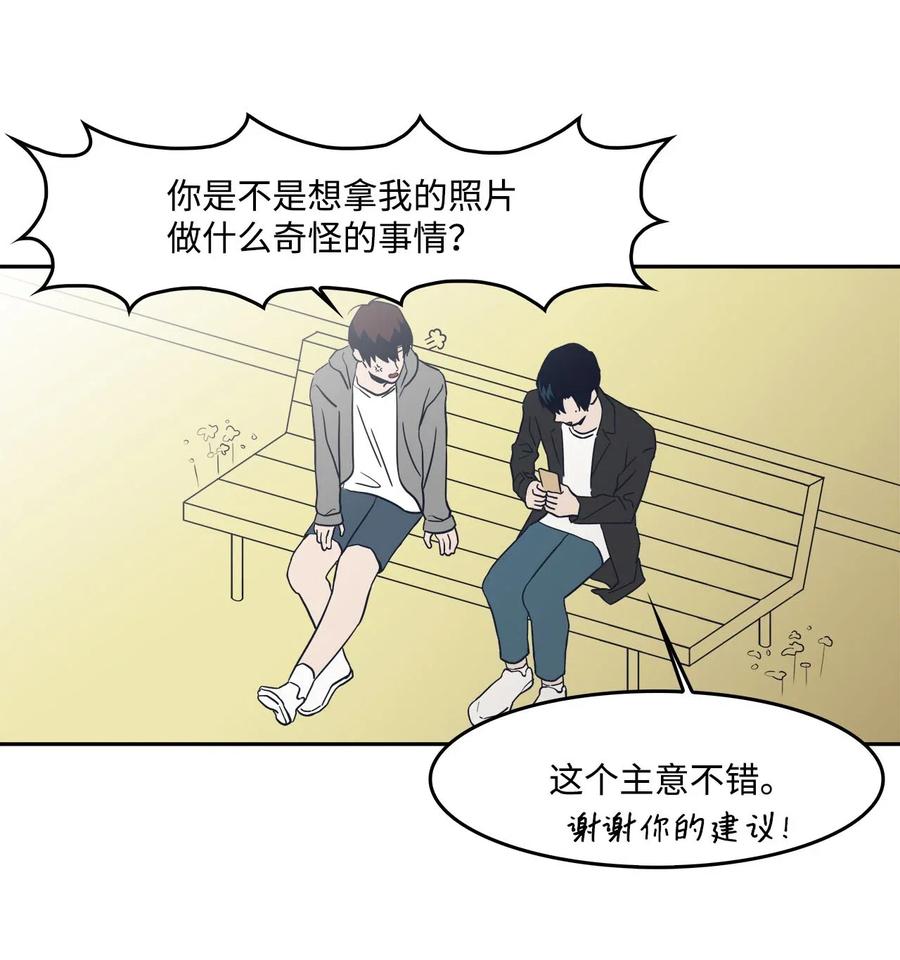 年下男竟成爲了我的家庭教師？！ - 31 對愛人說的話(2/2) - 1