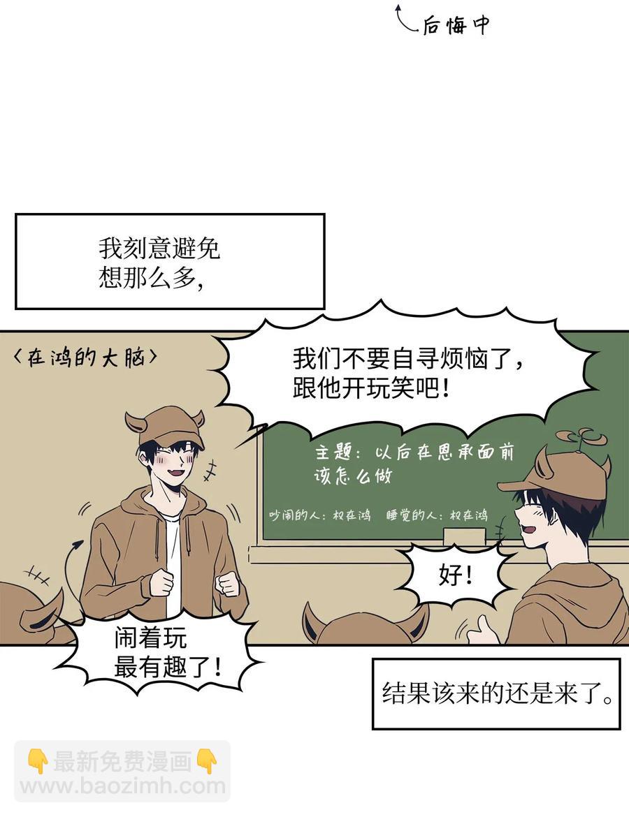 年下男竟成爲了我的家庭教師？！ - 35 只是好奇(1/2) - 6