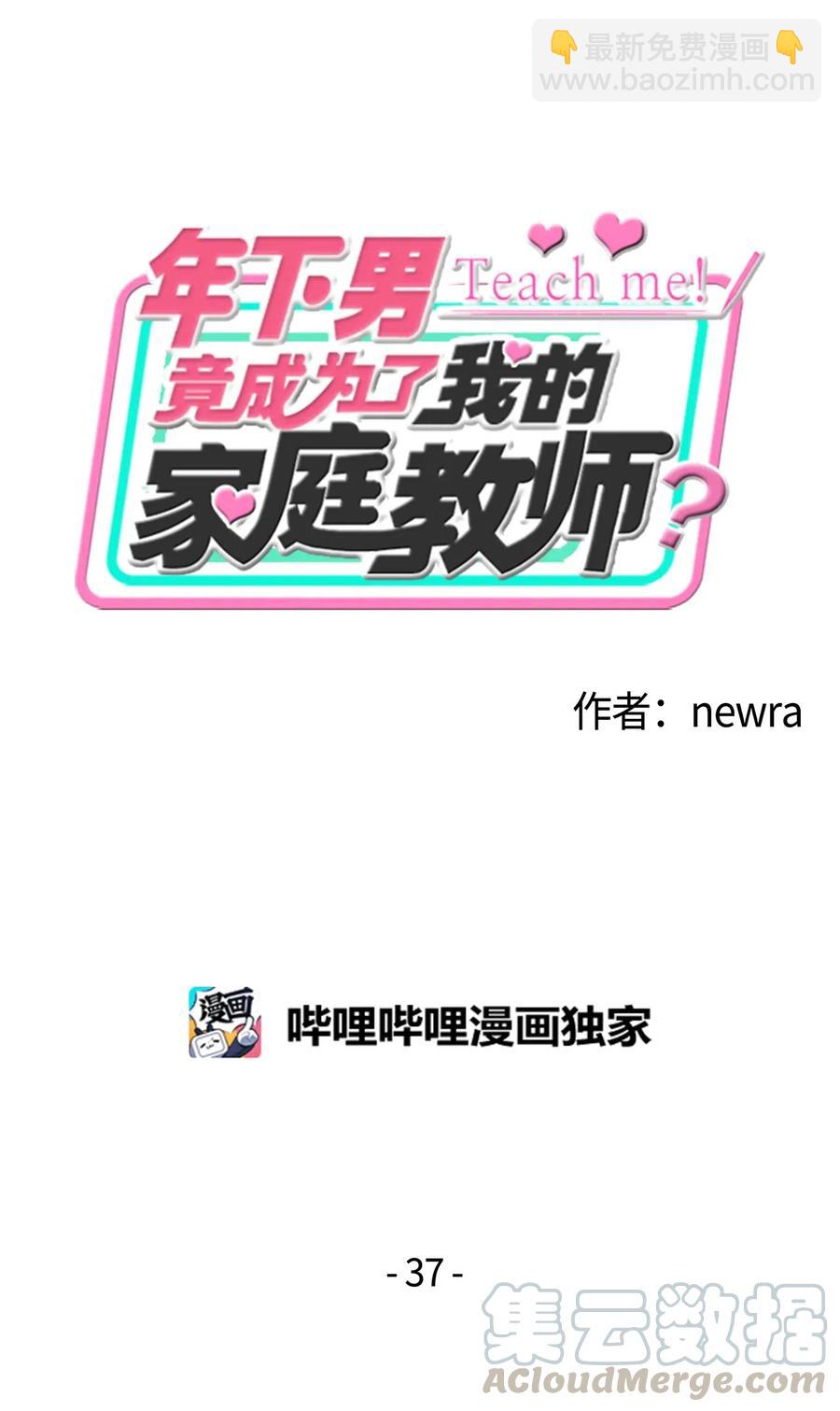 年下男竟成爲了我的家庭教師？！ - 37 強行矯正(1/2) - 1