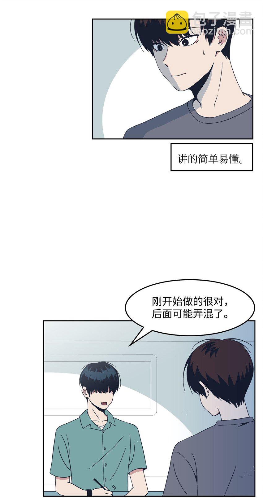 05 试用期(1/2)-第5话