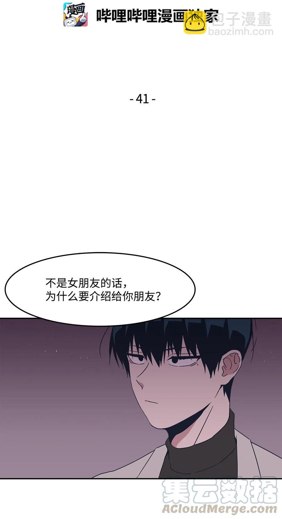 41 接吻邀请-第41话