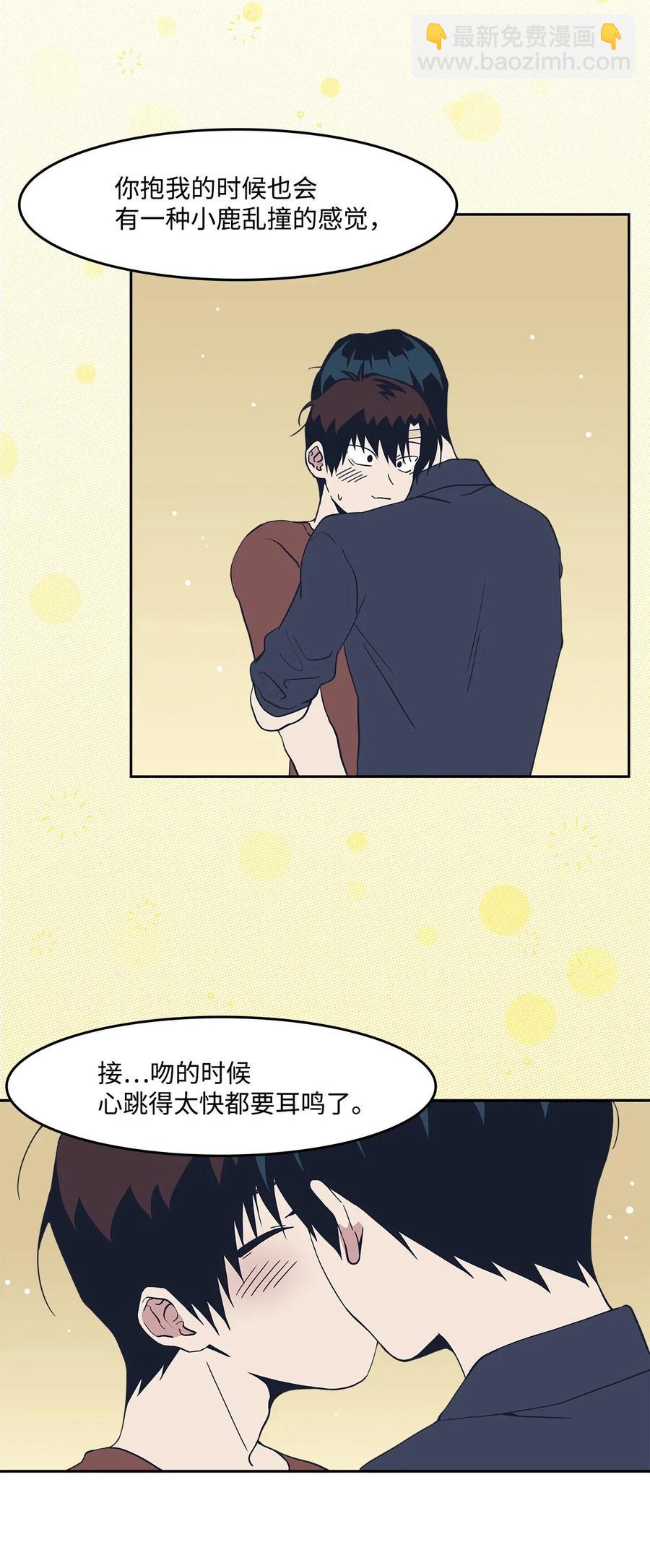 41 接吻邀请-第41话