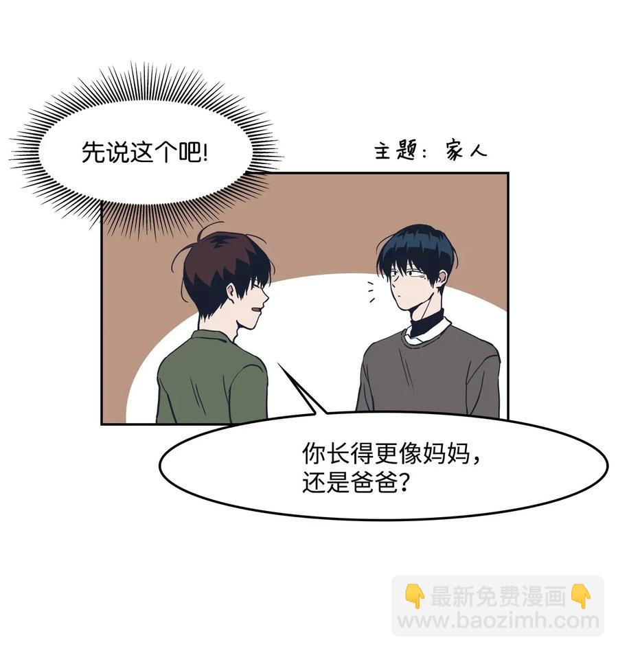 43 去旅游？-第43话