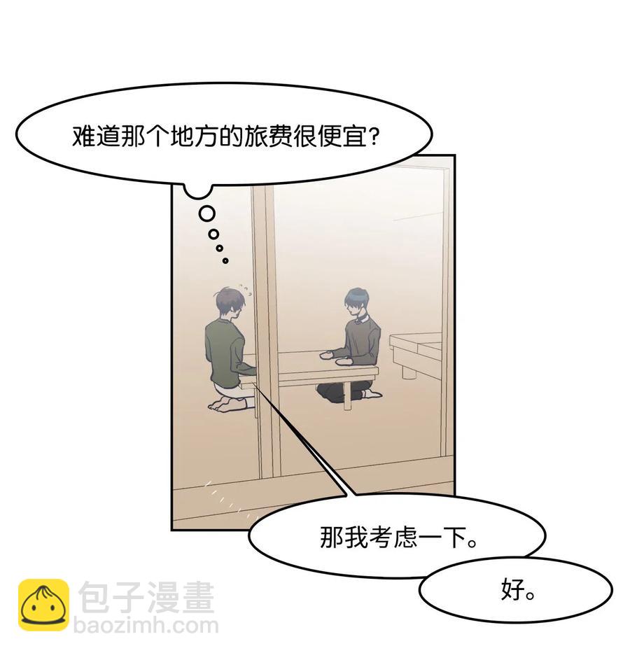 43 去旅游？-第43话