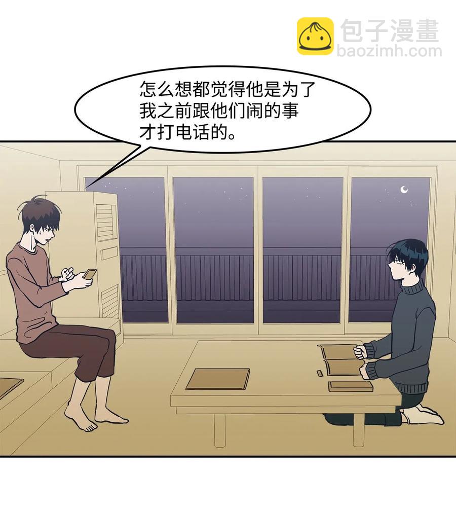 43 去旅游？-第43话