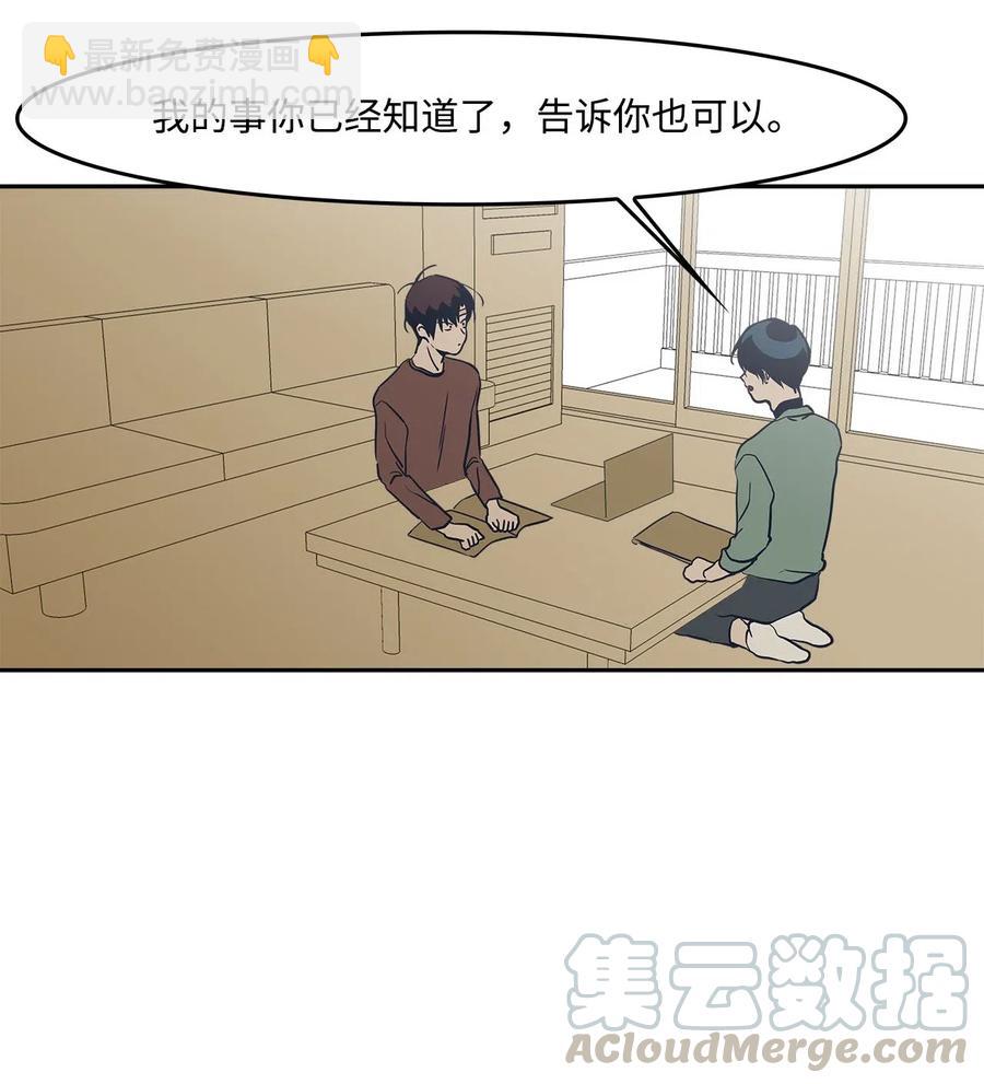 年下男竟成爲了我的家庭教師？！ - 45 試試？(1/2) - 7