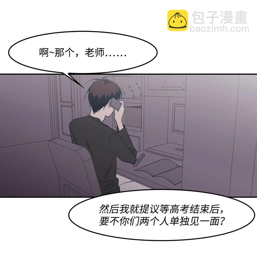 年下男竟成爲了我的家庭教師？！ - 45 試試？(1/2) - 8