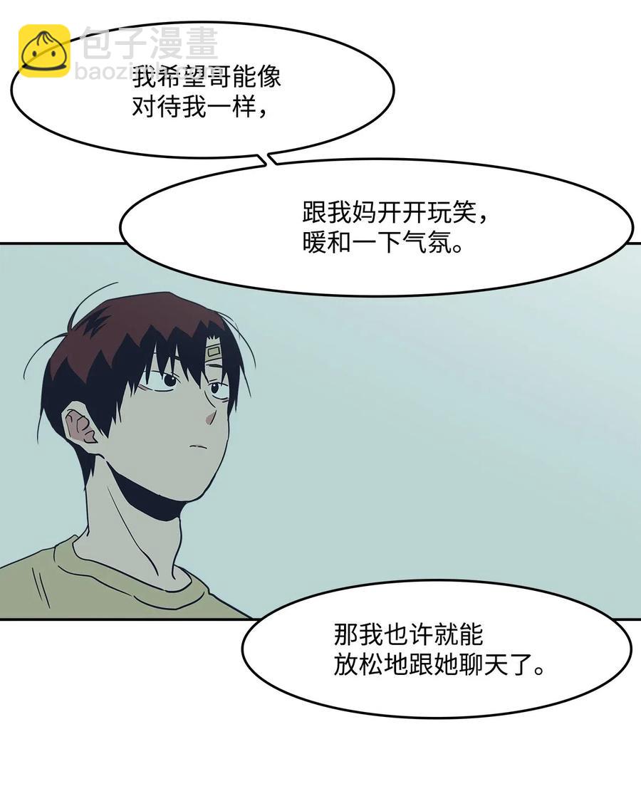 年下男竟成爲了我的家庭教師？！ - 47 一起去見媽媽(1/2) - 6