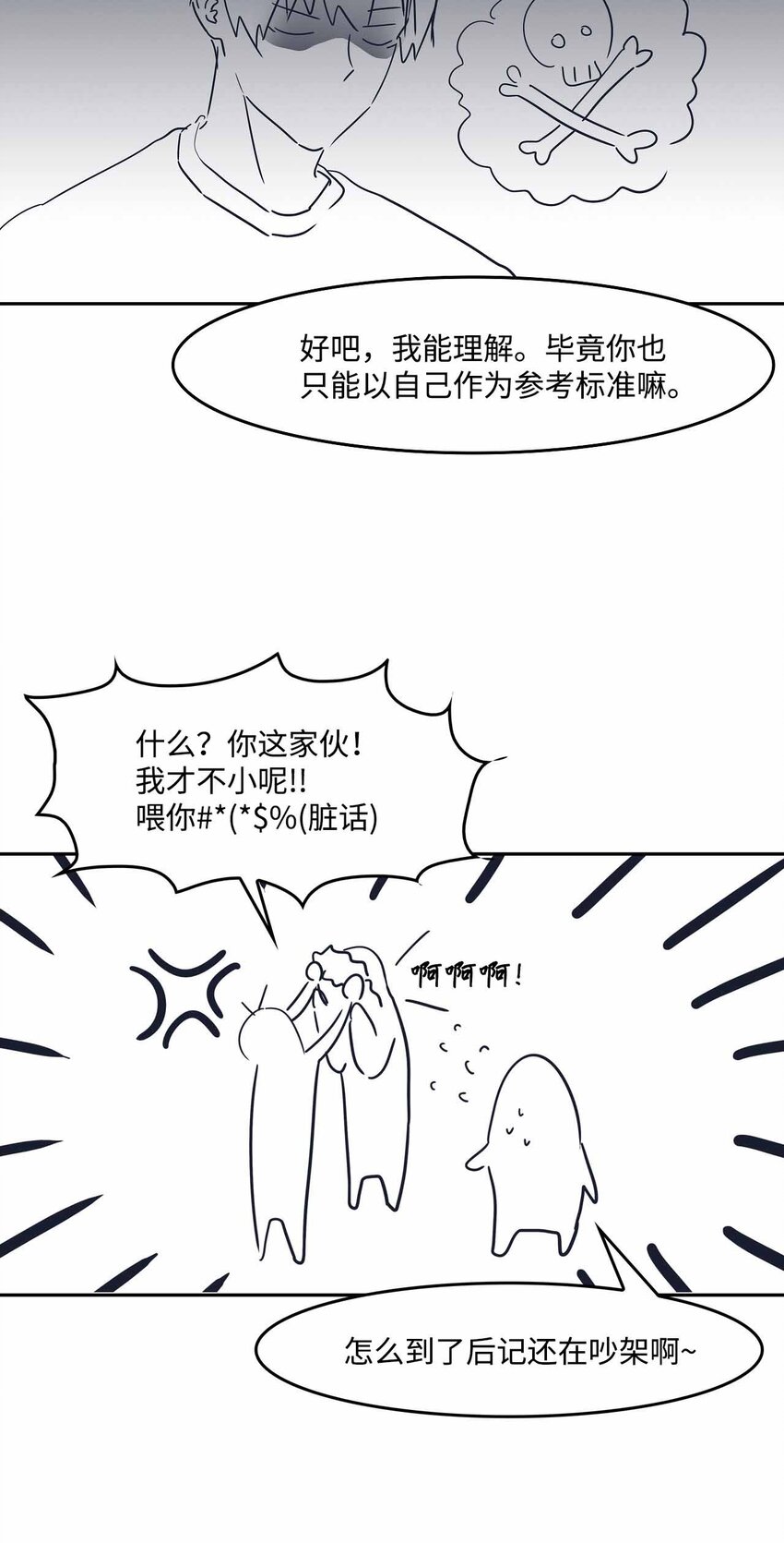 年下男竟成爲了我的家庭教師？！ - 55 後記 - 6