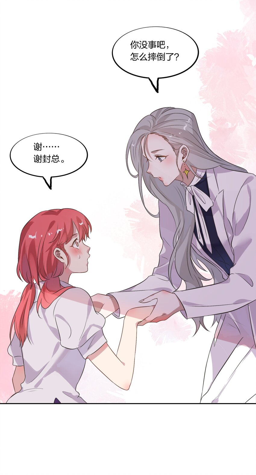 012 我看见有人在投怀送抱哦~(1/2)-第13话