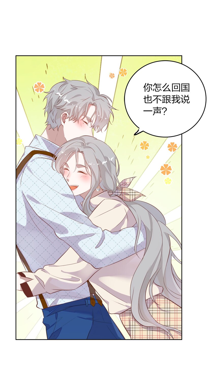 014 还好当初选择的是你&hellip;&hellip;(1/2)-第15话