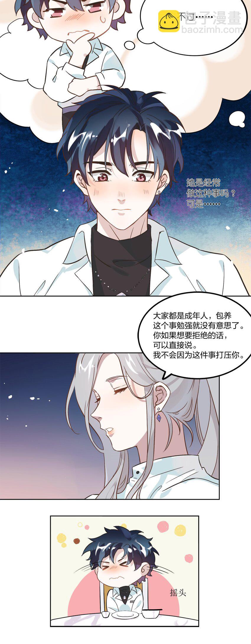 002 我有一个条件(1/2)-第3话