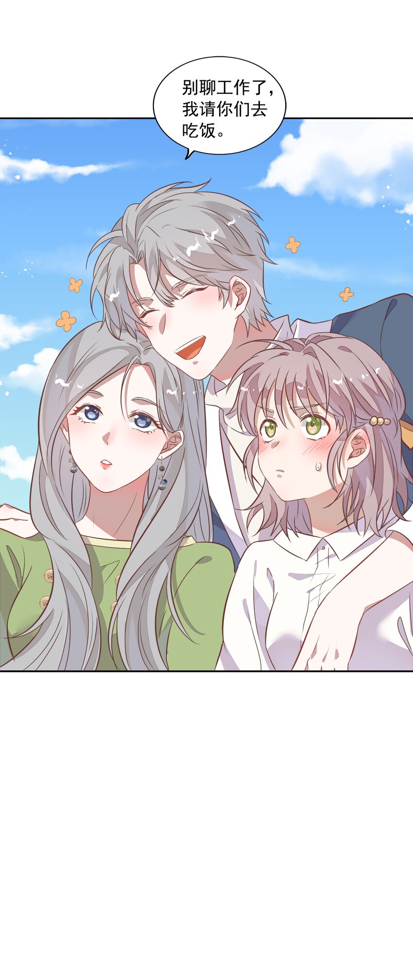 019 站在她身边的资格(1/2)-第21话